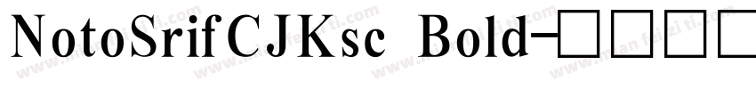 NotoSrifCJKsc Bold字体转换